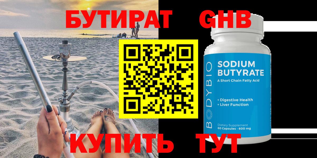 Вичуга  Бутират жидкий экстази  БУТИРАТ  Вход с VPN 