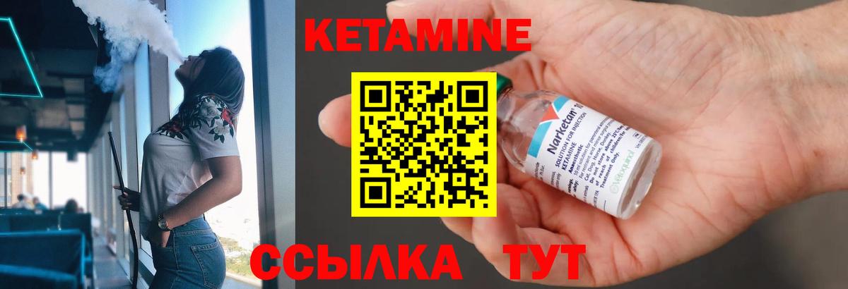 КЕТАМИН VHQ Вичуга