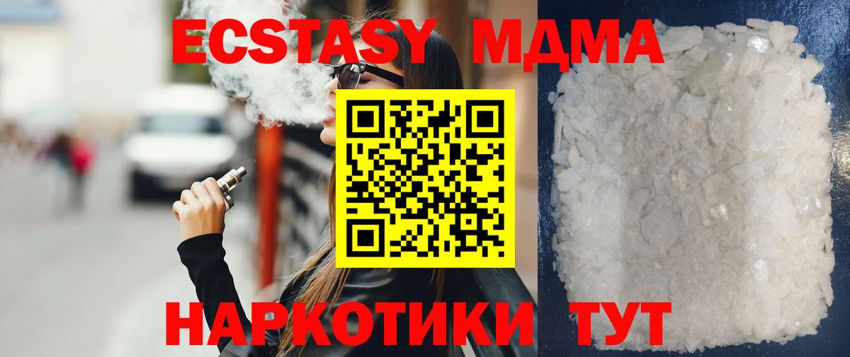 МДМА crystal  MDMA кристаллы  Вход с VPN  Вичуга 