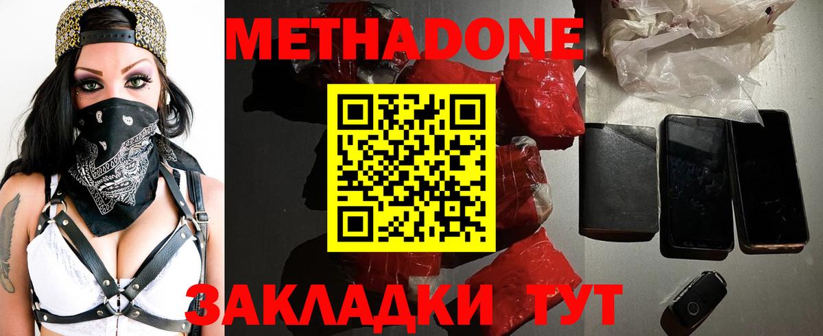 МЕТАДОН methadone Вичуга