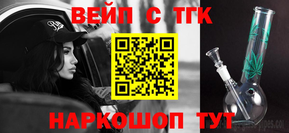 ТГК вейп с тгк Вичуга